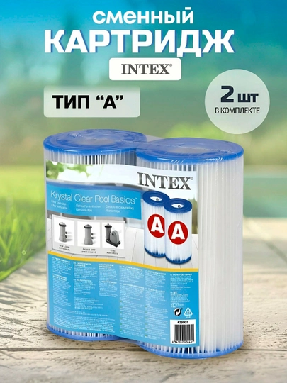 Intex 29002 Картридж "А" (блок из 2 шт) для фильтр-насосов