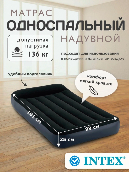 Надувной матрас Intex 64141, односпальный, 99 * 191 * 25 см - 