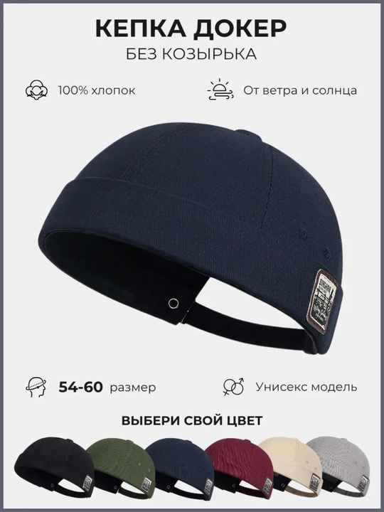 Kepka, beysbolka, doker, do‘ppi, soyabonsiz bosh kiyimi - 