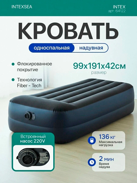 Надувной матрас, односпальная со встроенным насосом, 99 * 191 * 42 см, Intex 64122 - 