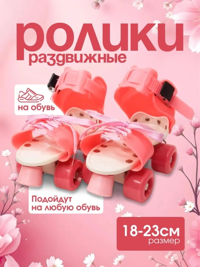 Детские роликовые коньки раздвижной роликовой обуви