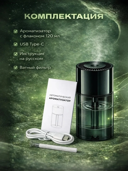 Автомобильный освежитель воздуха, аромадиффузор, беспроводной Ultrasonic