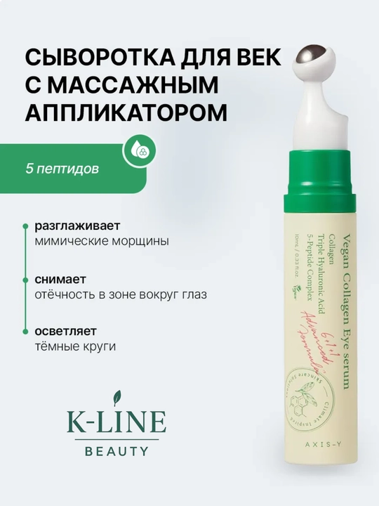 AXIS-Y Glass Skin Duo — сыворотка AXIS-Y для лица и для кожи вокруг глаз, корейский набор