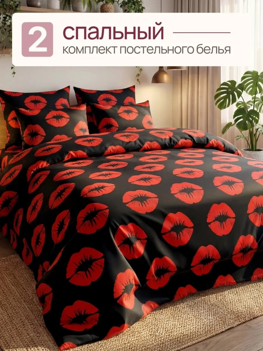 Двуспальное постельное белье, изготовлено из хлопка