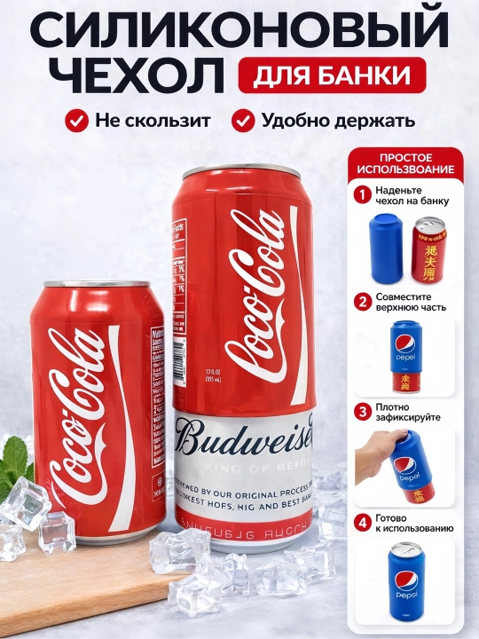 Силиконовый чехол для банки (500 мл) защищает от жары и холода