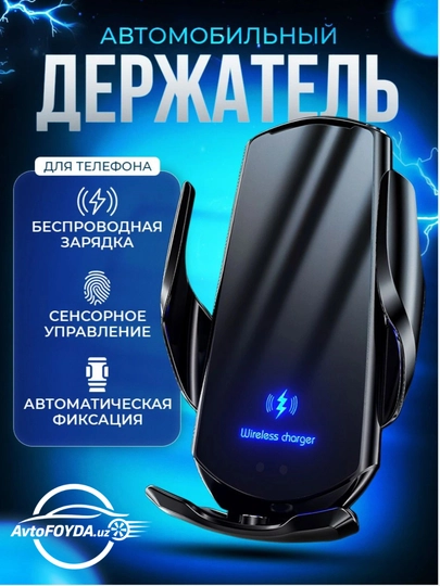 Держатель телефона Smart Sensor 15W с беспроводной зарядкой в автомобиль - 