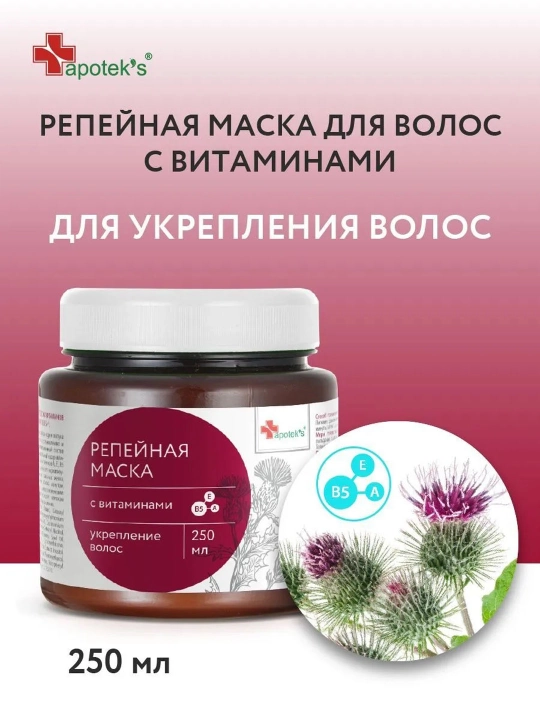 Маска репейная с комплексом витаминов для укрепления волос Apotek's - 