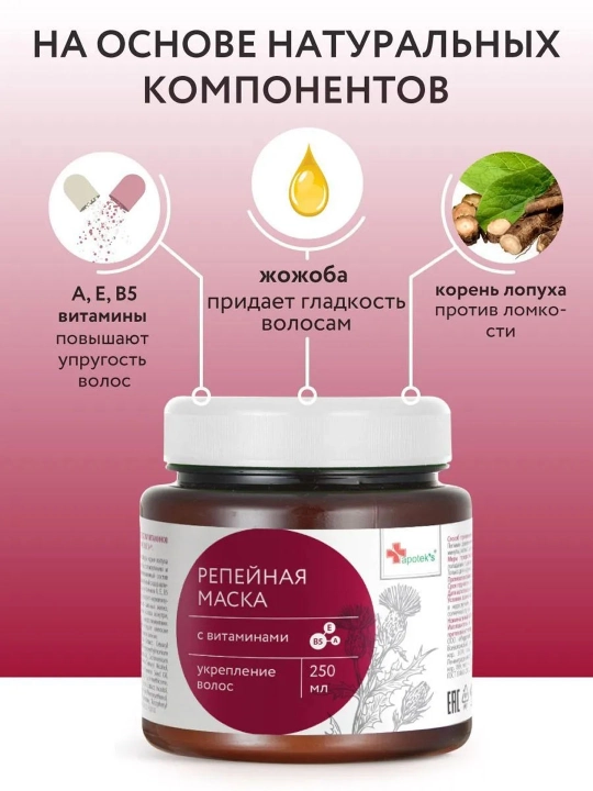 Маска репейная с комплексом витаминов для укрепления волос Apotek's