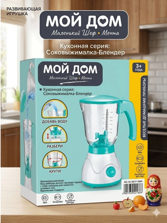  Mening uyim: Kichkina oshpaz" bolalar uchun blender-sharbat siqqichi - 