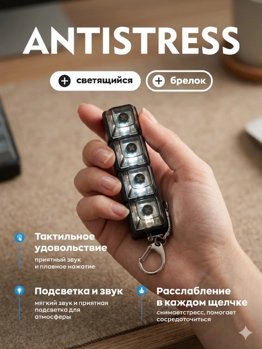 Антистресс брелок-клавиатура — гаджет с RGB-подсветкой для концентрации внимания