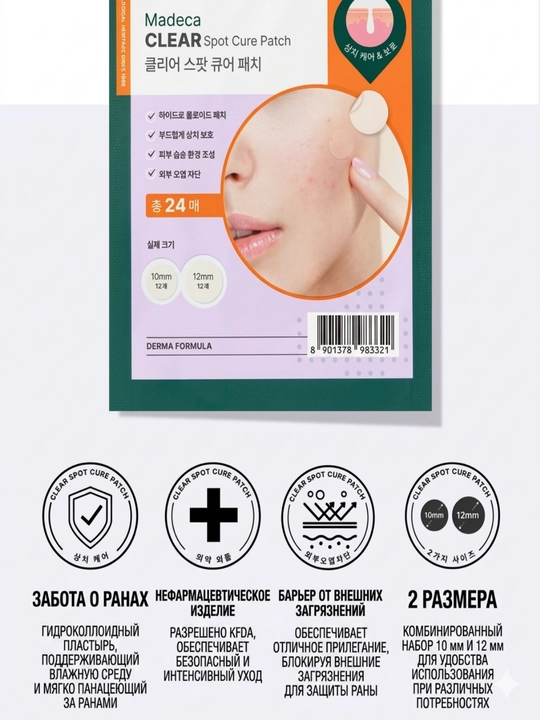 Madeca 21 Spot Care Патчи 21, 68 шт —  до выдавливания акне и после выдавливания