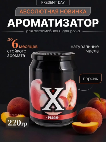 Ароматизатор в машину гелевый SAMEILI — SAMAVTO-SAMEILI-КОРРОЗ