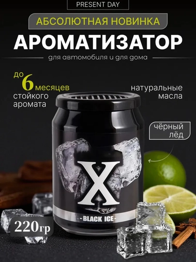 Ароматизатор в машину гелевый SAMEILI — SAMAVTO-SAMEILI-ЧЕРН