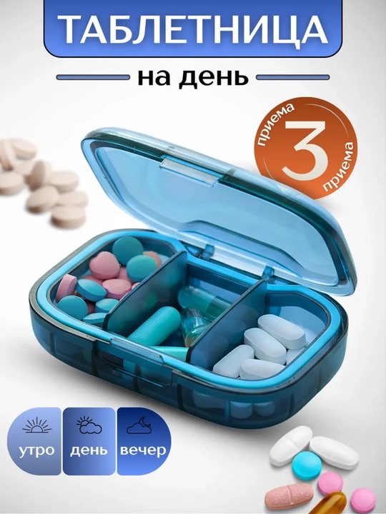 Dori qutisi, dori-darmonlar uchun konteyner, bad va vitaminlar uchun portativ organizator - 