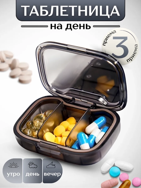 Dori qutisi, dori-darmonlar uchun konteyner, bad va vitaminlar uchun portativ organizator - 