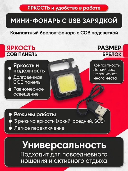 Mini fonar USB zaryadli COB LED, brelok fonar, ixcham cho‘ntak fonari