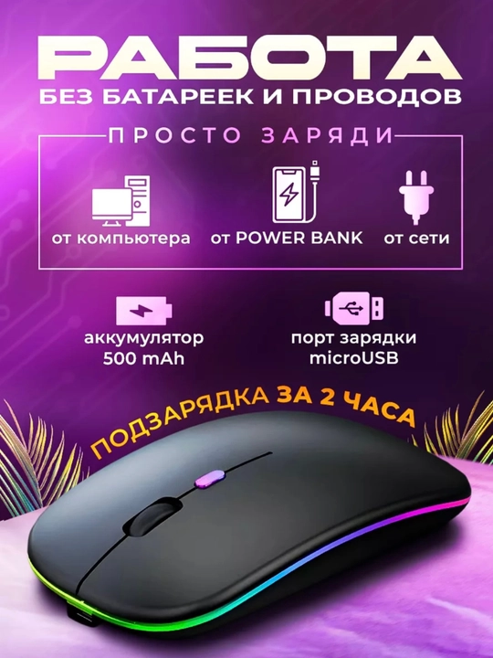 Simsiz Bluetooth sichqoncha RGB yoritgichli USB WiFi adapterli jim klik