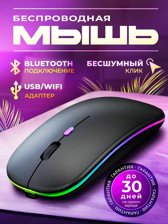 Simsiz Bluetooth sichqoncha RGB yoritgichli USB WiFi adapterli jim klik - 