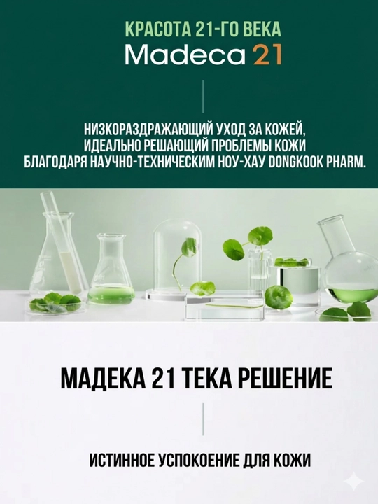 Madeca21 TECA Solution 15 мл — спот-гель для акне, высыпаний, покраснений