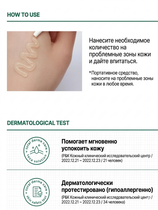 Madeca21 TECA Solution 15 мл — спот-гель для акне, высыпаний, покраснений