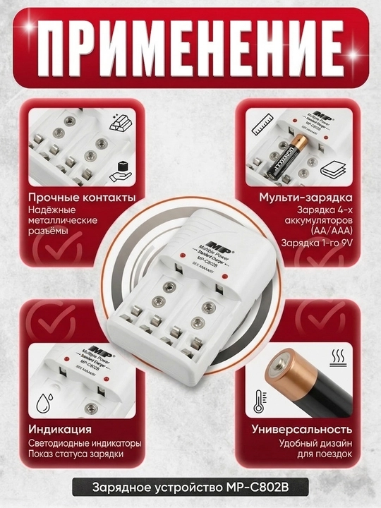 MP Multiple Power MP-C802B quvvatlagich