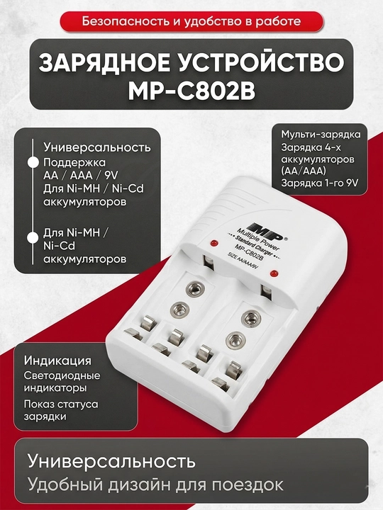 MP Multiple Power MP-C802B quvvatlagich - 