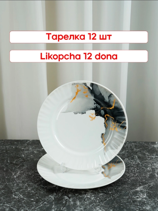 Столовый набор Torix Albino из стеклокерамики, на 12 персон, 84 предмета