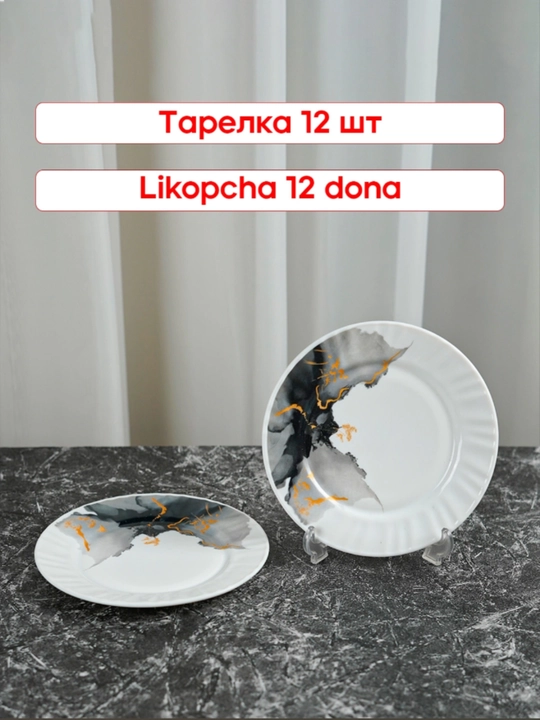 Столовый набор Torix Albino из стеклокерамики, на 12 персон, 84 предмета