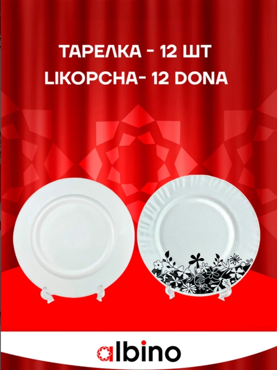 Столовый набор Torix Albino из стеклокерамики, на 12 персон, 84 предмета