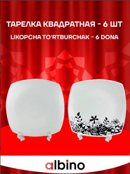 Столовый набор Torix Albino из стеклокерамики, на 12 персон, 84 предмета