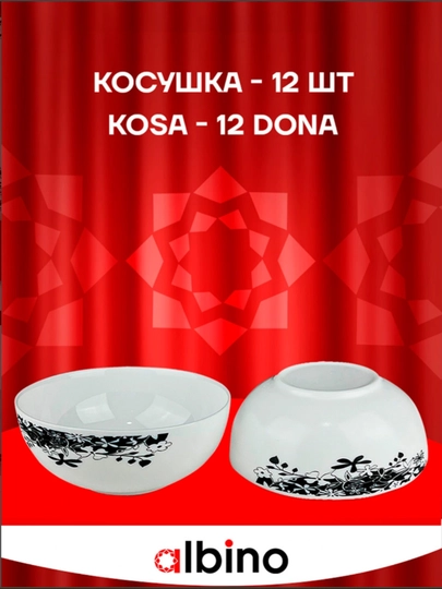 Столовый набор Torix Albino из стеклокерамики, на 12 персон, 84 предмета