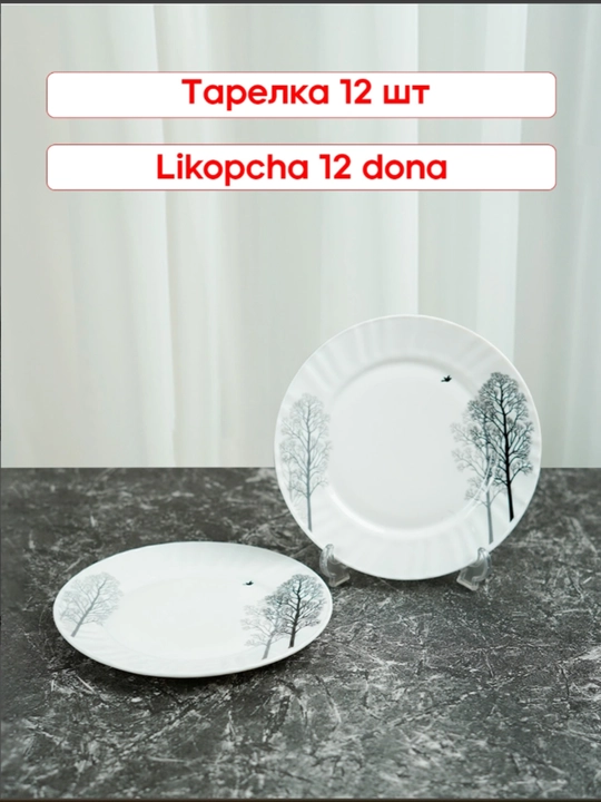 Столовый набор Torix Albino из стеклокерамики, на 12 персон, 84 предмета