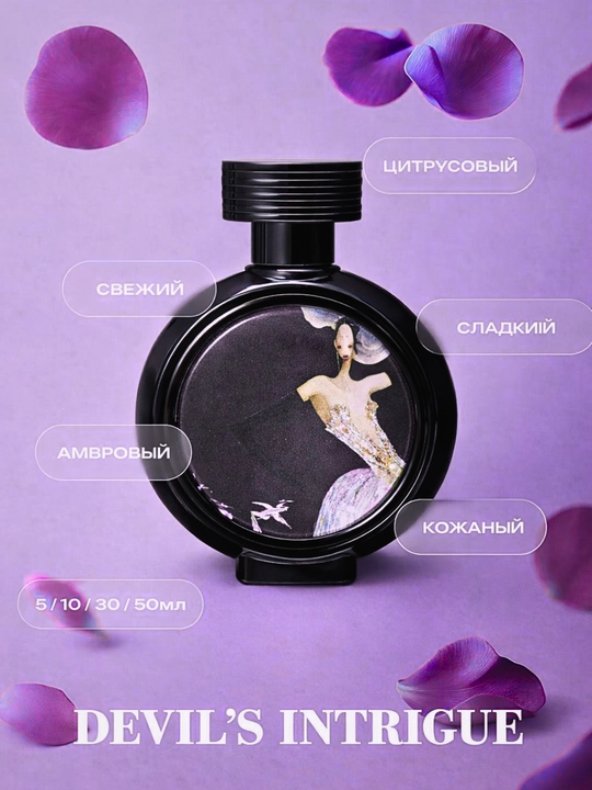 Iblisning hiylasi - erkaklar va ayollar uchun 5/10/30/50 ml atir - 