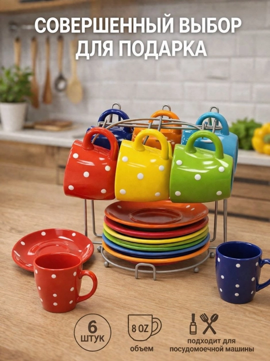 Rangli nuqtali chashka va likopcha to‘plami (metall stend bilan)