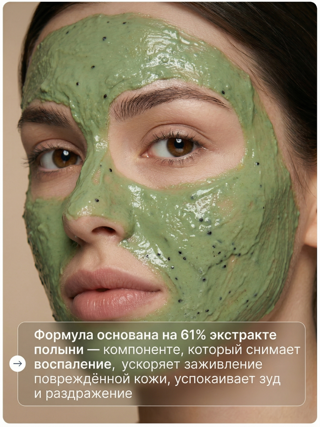 AXIS-Y Mugwort Pore Clarifying tozalovchi loydan shuvoqli niqob, yuz uchun maska, 100 ml