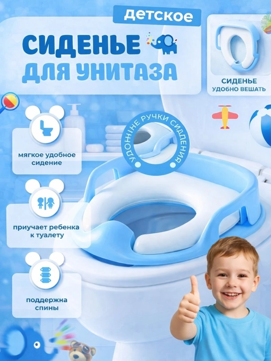 Детское сиденье, накладка для унитаза, детский адаптер для унитаза