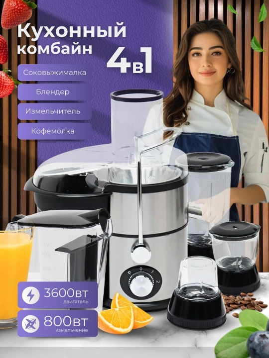 4 ta 1 da sharbat chiqargich, Blender, Kofe maydalagich, Sokovijimalka, mikser, blender
