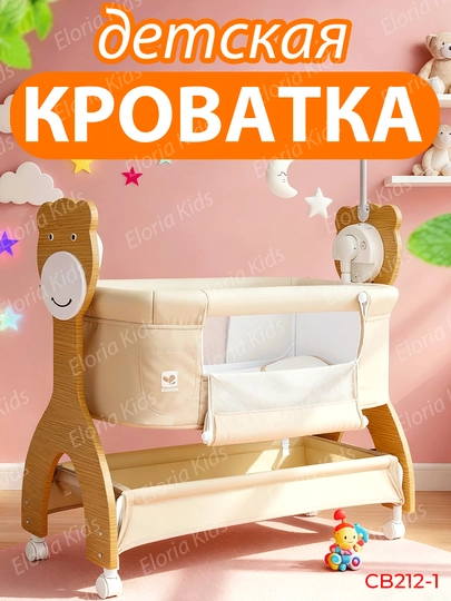Детская кроватка приставная, люлька для новорожденных, колыбель электронная, манеж кровать