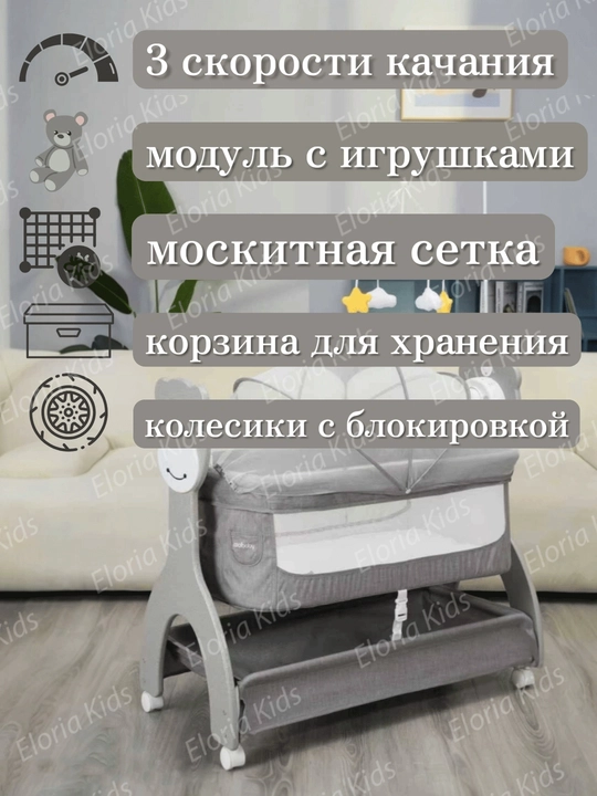 Yangi tug‘ilgan chaqaloqlar uchun yonma-yon qo‘yiladigan bolalar karavoti, elektron beshik