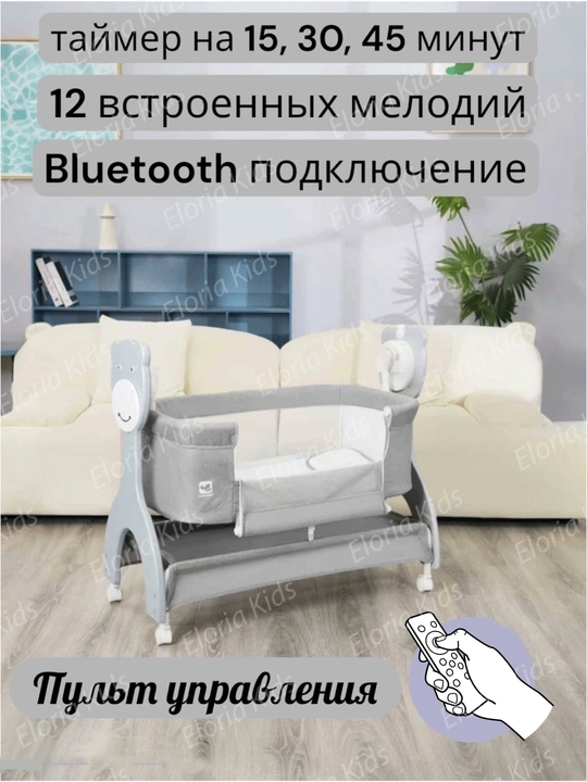 Yangi tug‘ilgan chaqaloqlar uchun yonma-yon qo‘yiladigan bolalar karavoti, elektron beshik