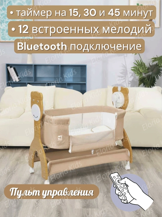 Yangi tug‘ilgan chaqaloqlar uchun yonma-yon qo‘yiladigan bolalar karavoti, elektron beshik