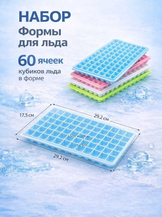 Форма для льда, пластиковая форма для льда для прохладных напитков