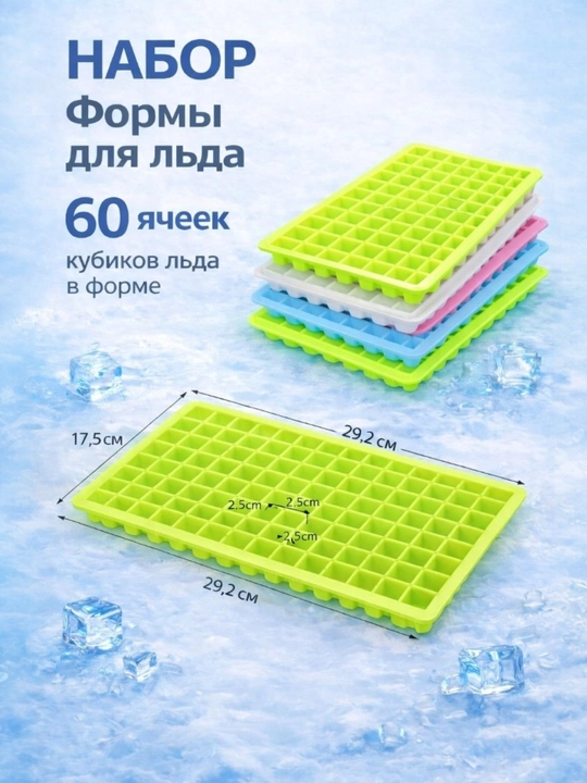 Форма для льда, пластиковая форма для льда для прохладных напитков