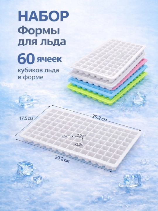 Форма для льда, пластиковая форма для льда для прохладных напитков