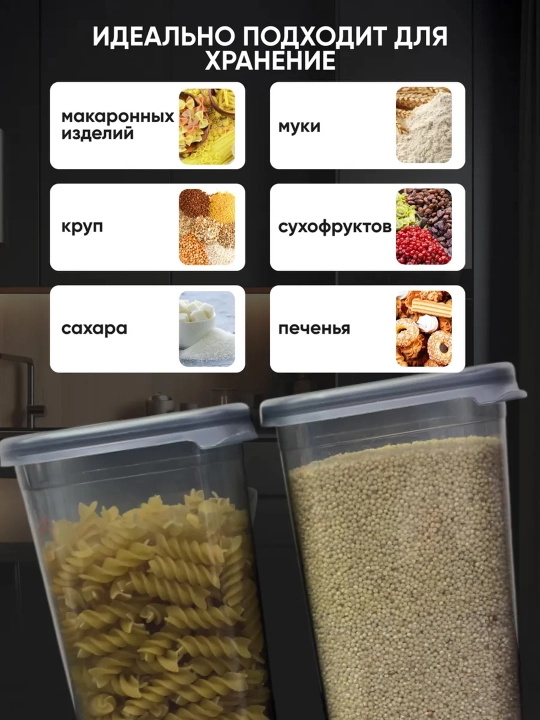 Контейнеры для круп, для хранения, для сыпучих, банка пластик круглой