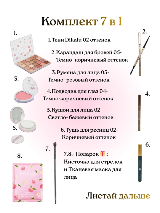 Makiyaj to‘plami 7ta 1da + sovg‘a