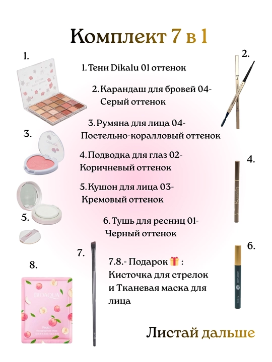 Makiyaj to‘plami 7ta 1da + sovg‘a