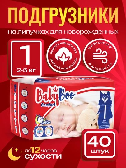 Подгузники BabyBoo Comfort на липучках для новорожденных 1, 2-5 кг, 40 шт