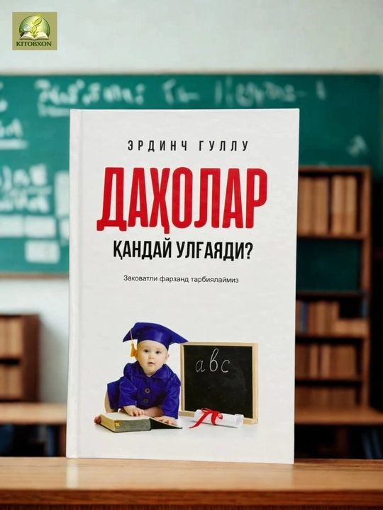 Daxolar qanday ulg‘ayadi — Erdiy Gulu - 