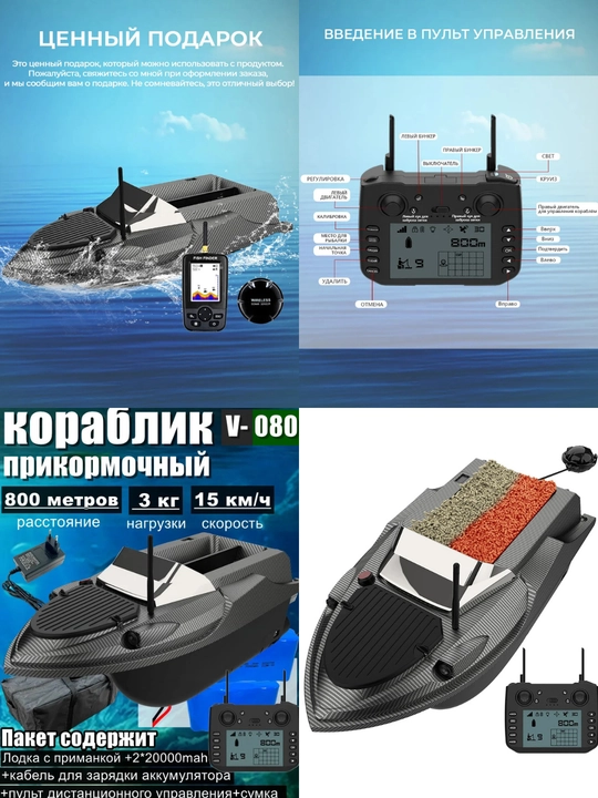 GPS navigatsiyali baliq ovlash uchun prikormka kemasi V802 Pro